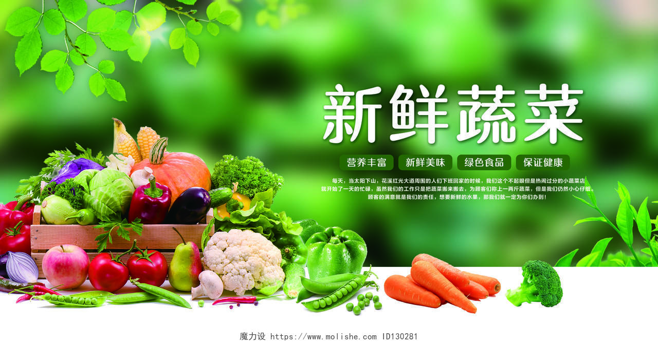 绿色清新蔬菜店新鲜有机蔬菜促销宣传展板
